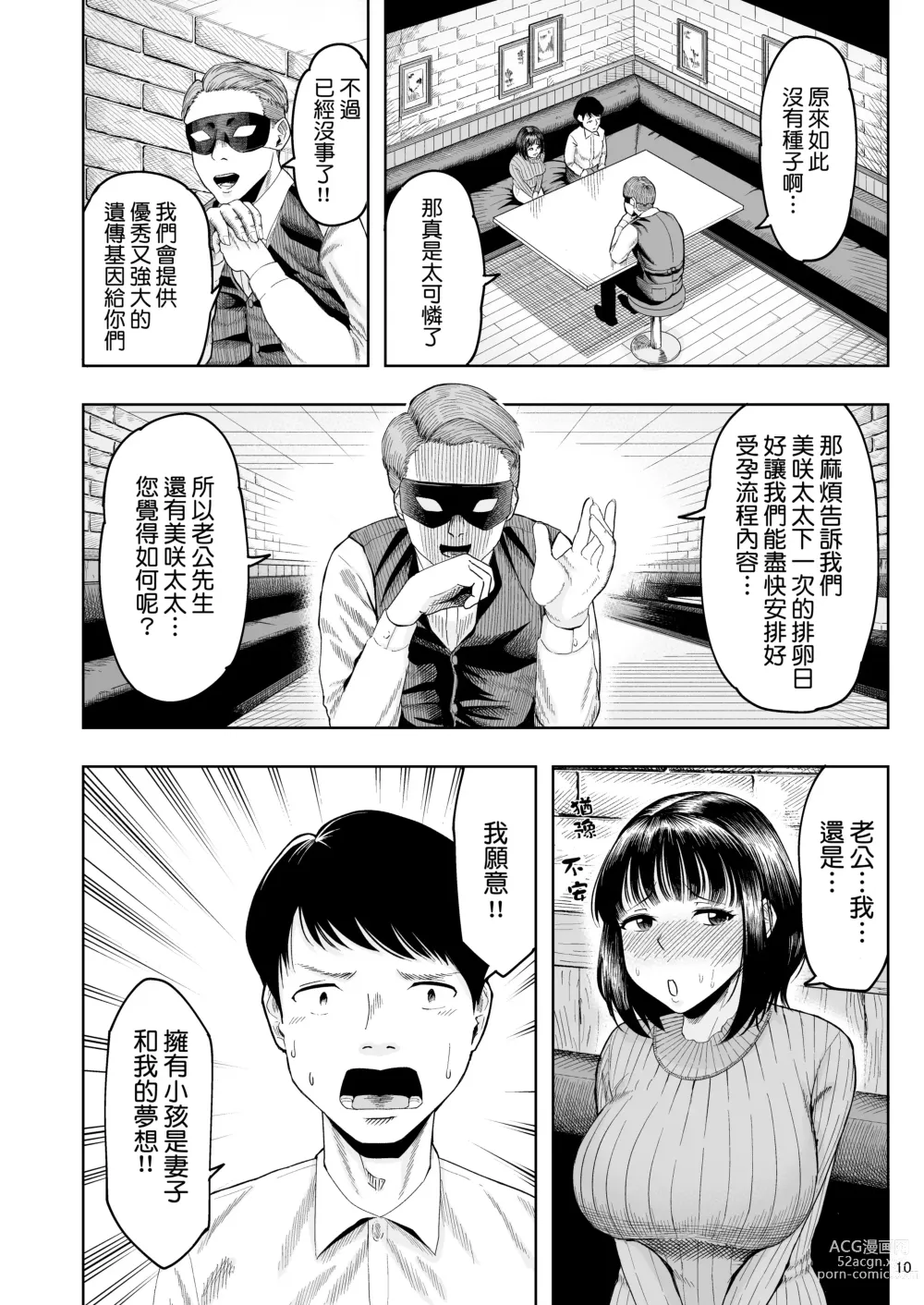 Page 40 of doujinshi 人妻妊活倶楽部