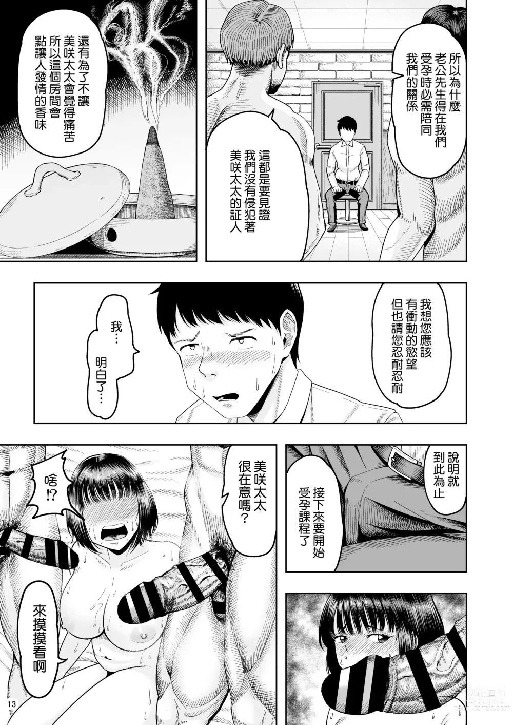 Page 43 of doujinshi 人妻妊活倶楽部