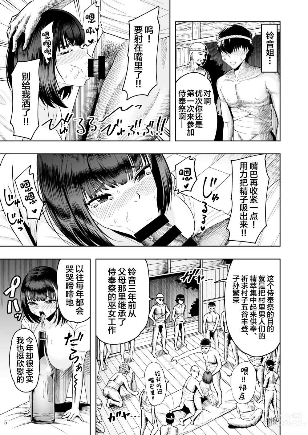 Page 6 of doujinshi 人妻妊活倶楽部