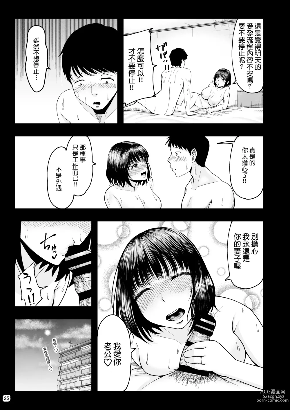 Page 55 of doujinshi 人妻妊活倶楽部