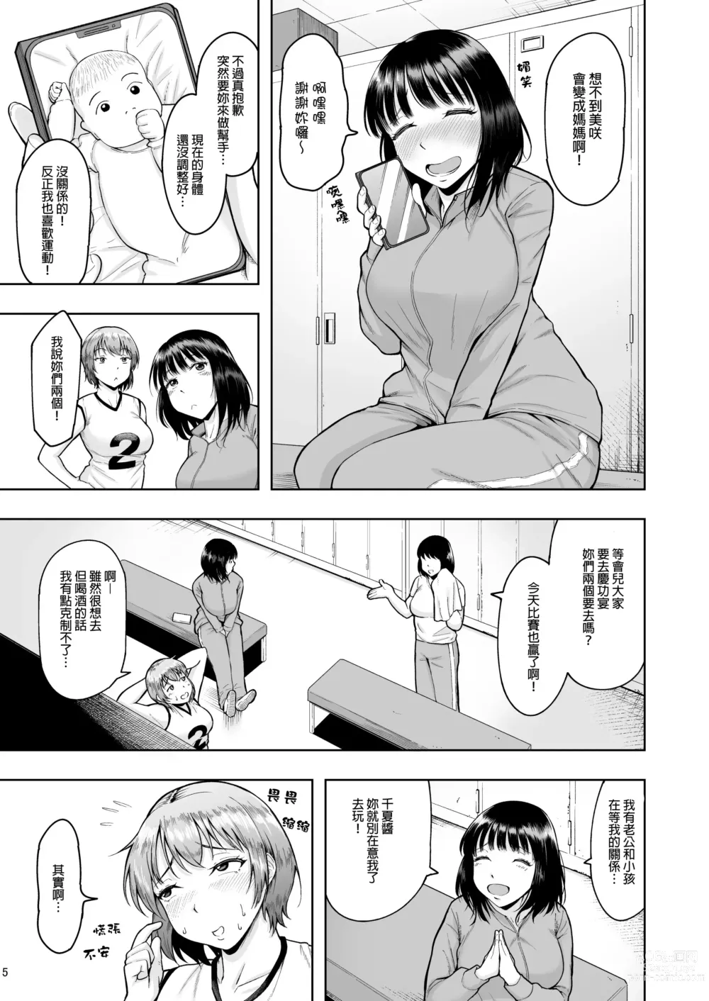 Page 94 of doujinshi 人妻妊活倶楽部