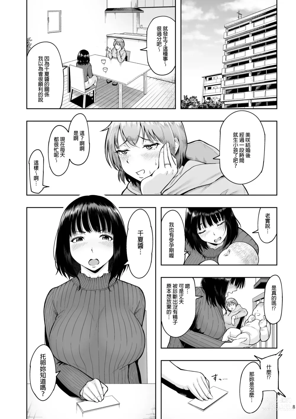 Page 97 of doujinshi 人妻妊活倶楽部