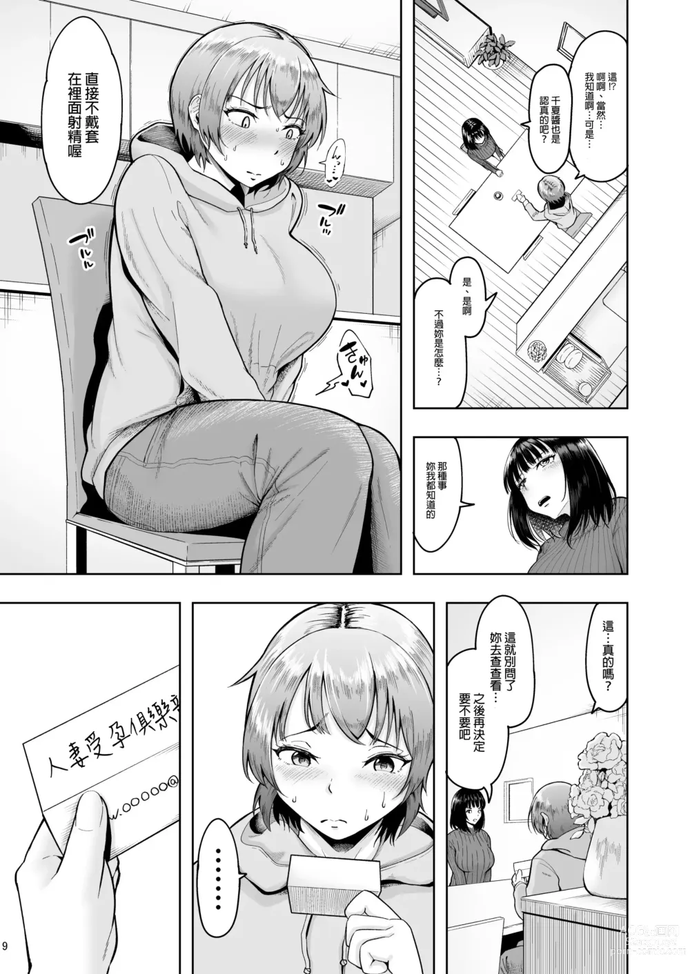 Page 98 of doujinshi 人妻妊活倶楽部