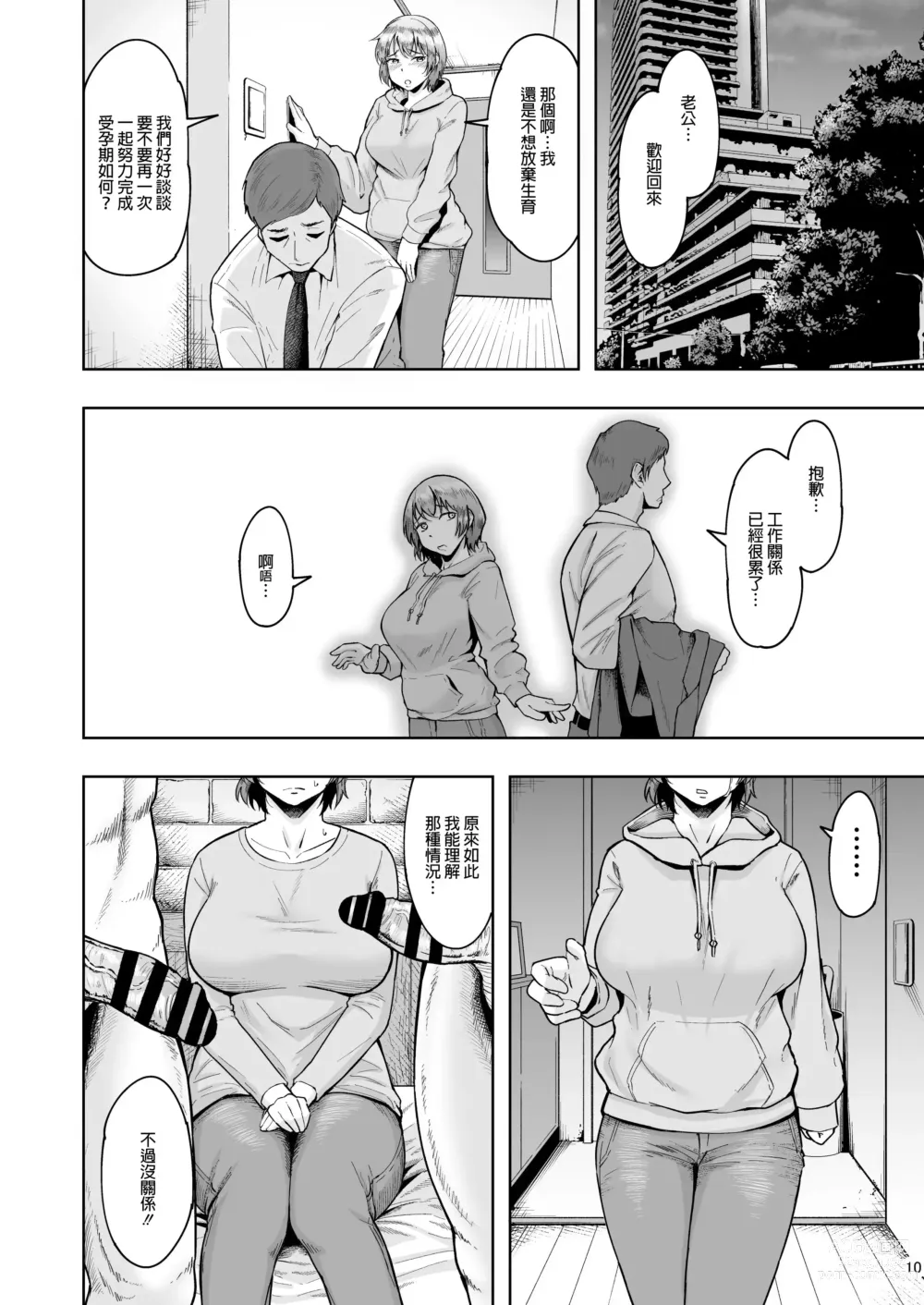 Page 99 of doujinshi 人妻妊活倶楽部