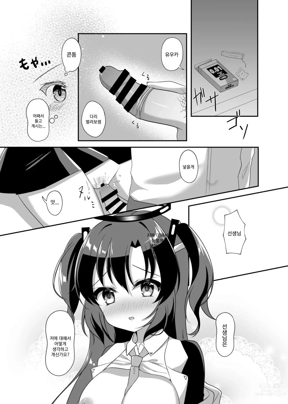 Page 11 of doujinshi 키스로 눈이 띄어