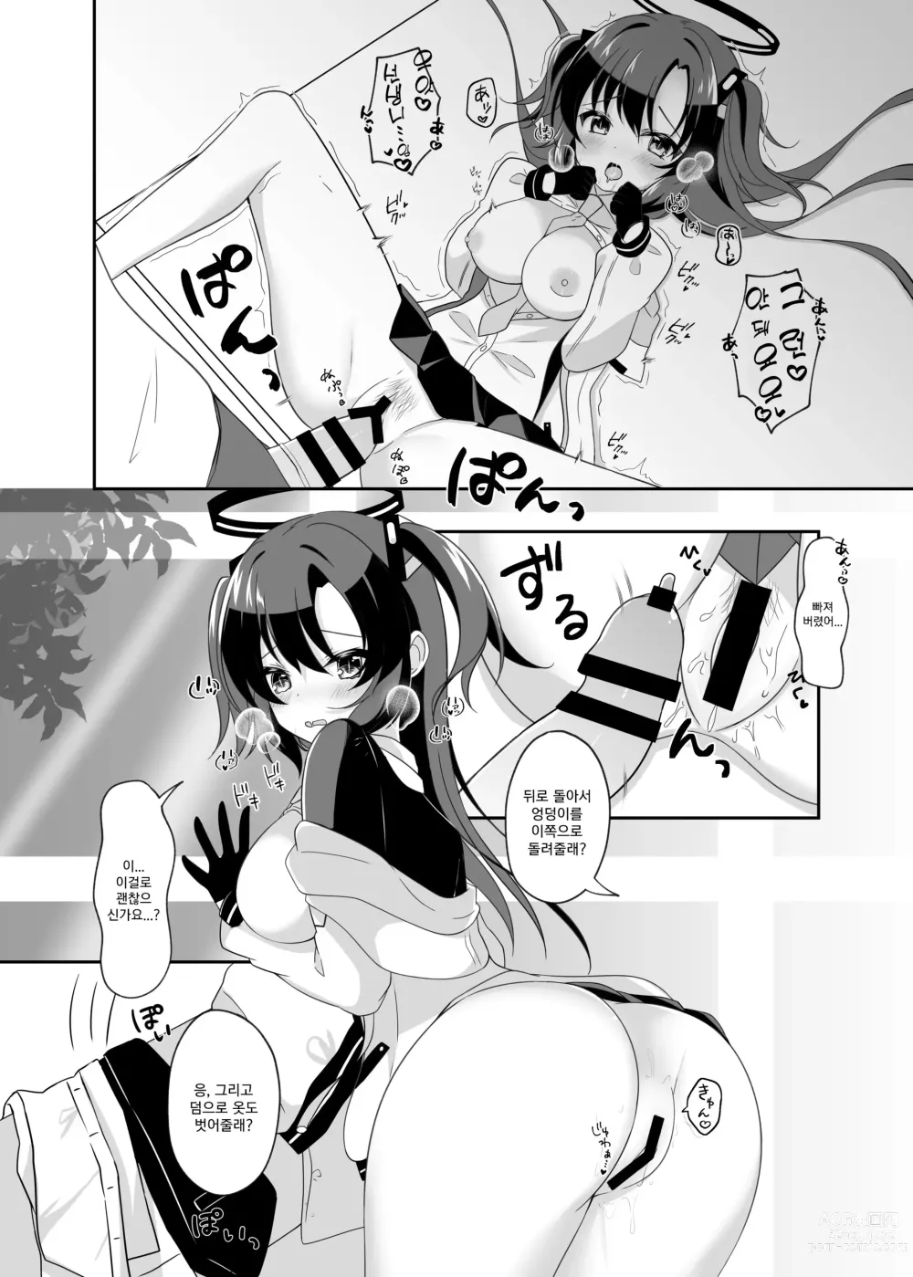 Page 15 of doujinshi 키스로 눈이 띄어