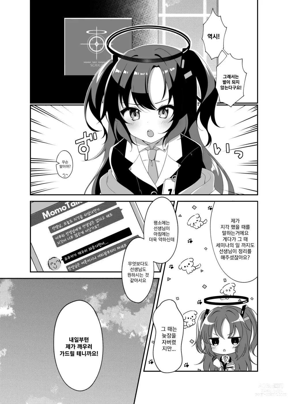 Page 4 of doujinshi 키스로 눈이 띄어