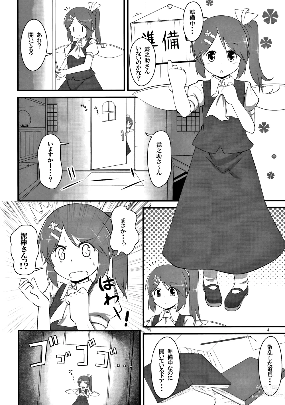 Page 3 of doujinshi Dairin no Hana