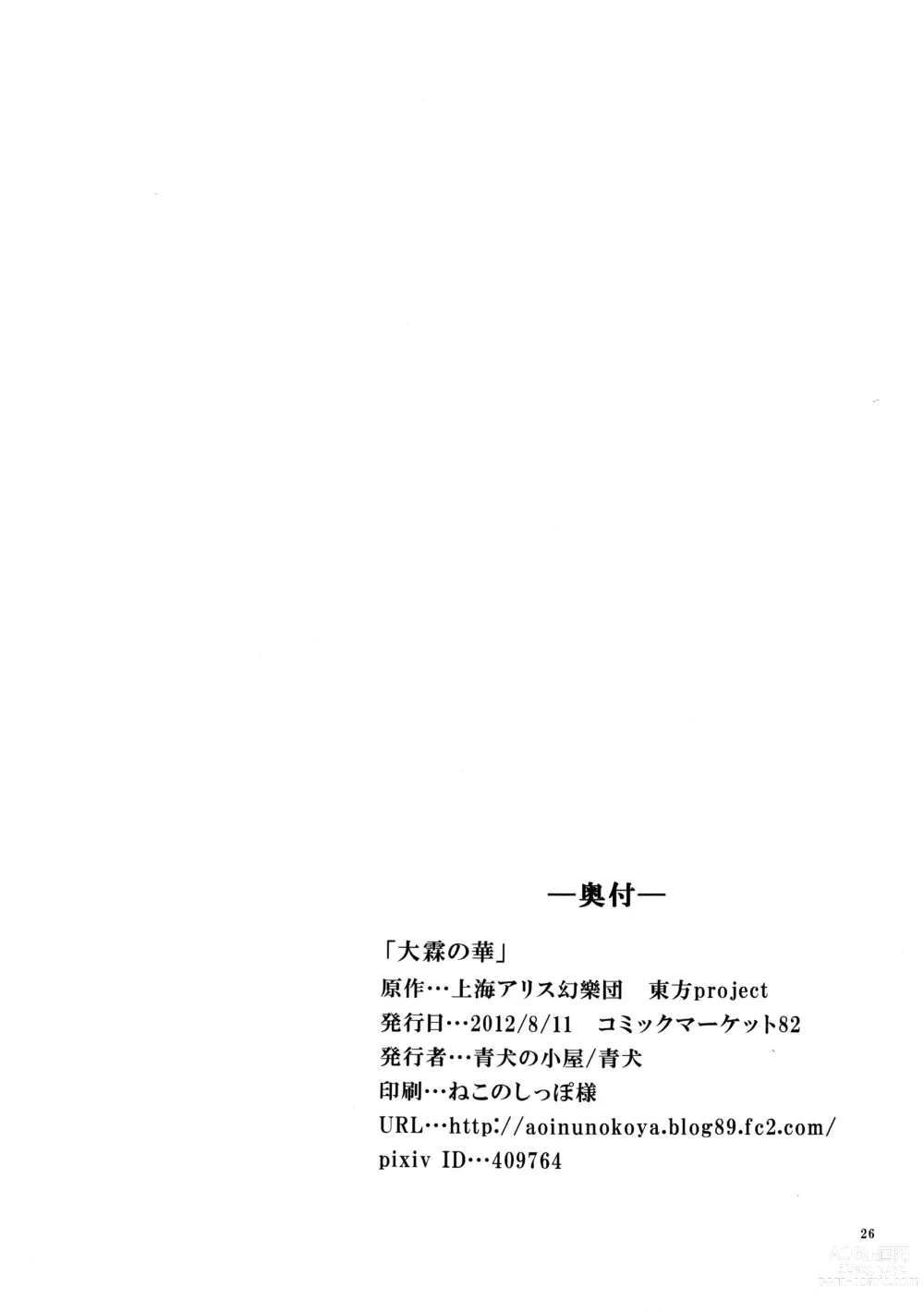 Page 25 of doujinshi Dairin no Hana