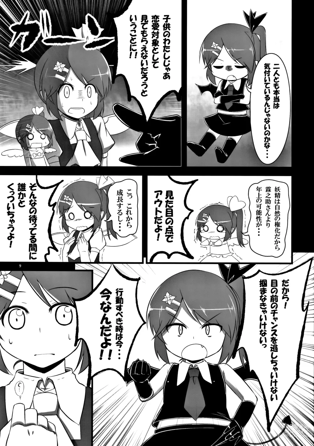 Page 8 of doujinshi Dairin no Hana