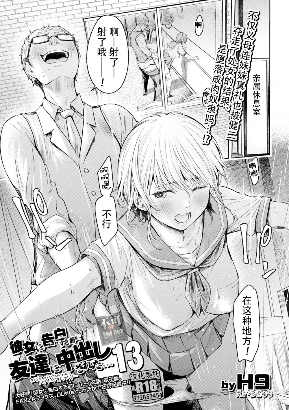 Page 1 of manga Kanojo ni Kokuhaku Suru Mae ni Tomodachi ni Nakadashi Sareta... 13