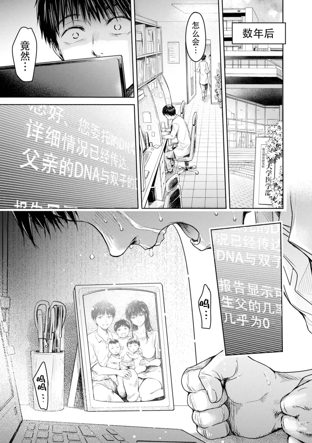 Page 13 of manga Kanojo ni Kokuhaku Suru Mae ni Tomodachi ni Nakadashi Sareta... 13