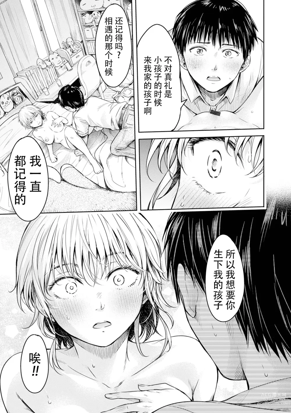 Page 19 of manga Kanojo ni Kokuhaku Suru Mae ni Tomodachi ni Nakadashi Sareta... 13