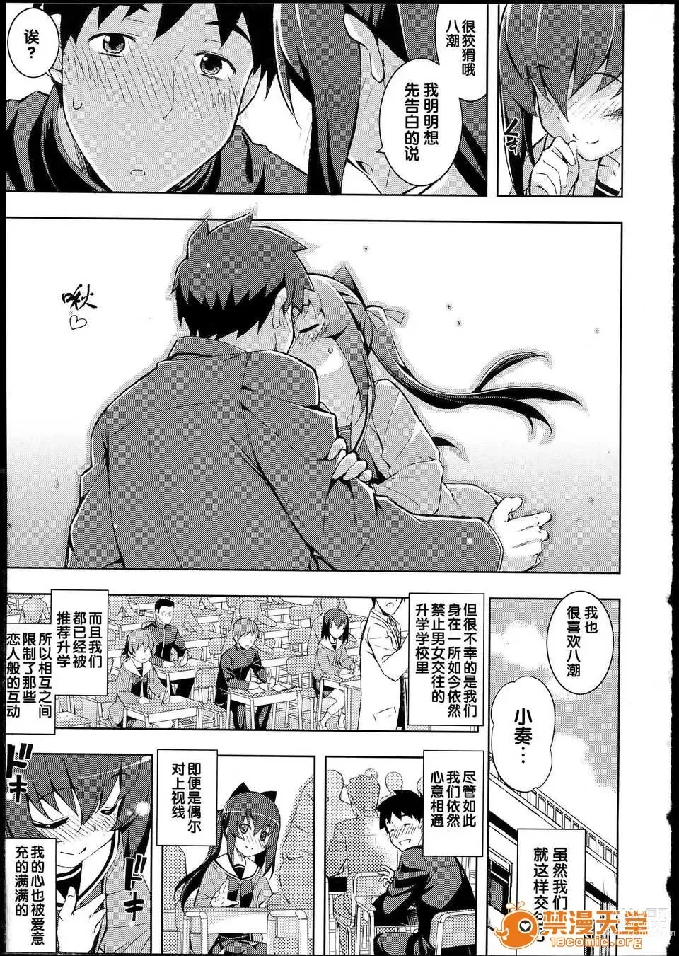 Page 11 of manga NTR2
