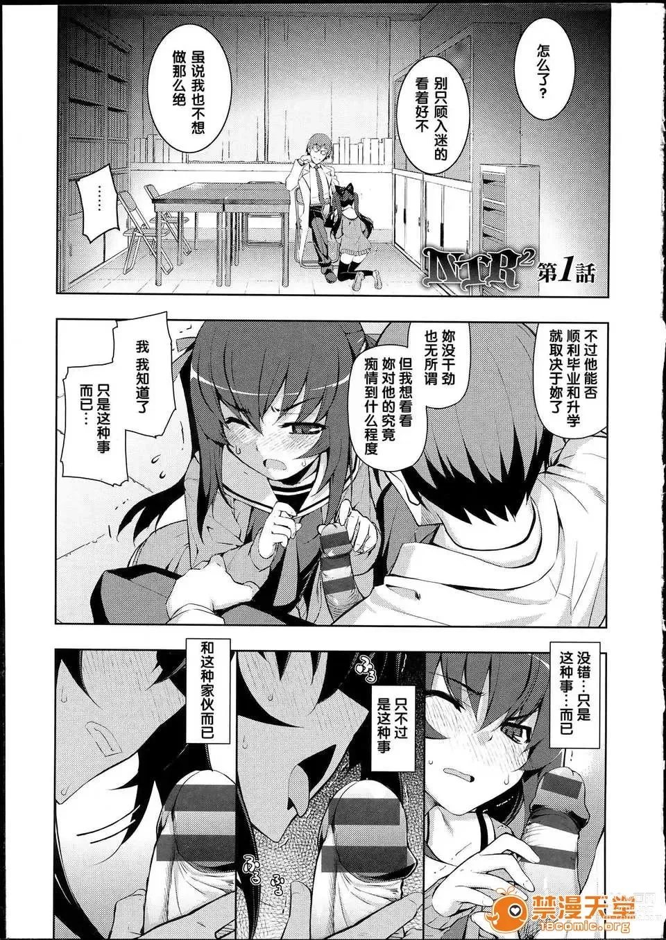 Page 7 of manga NTR2