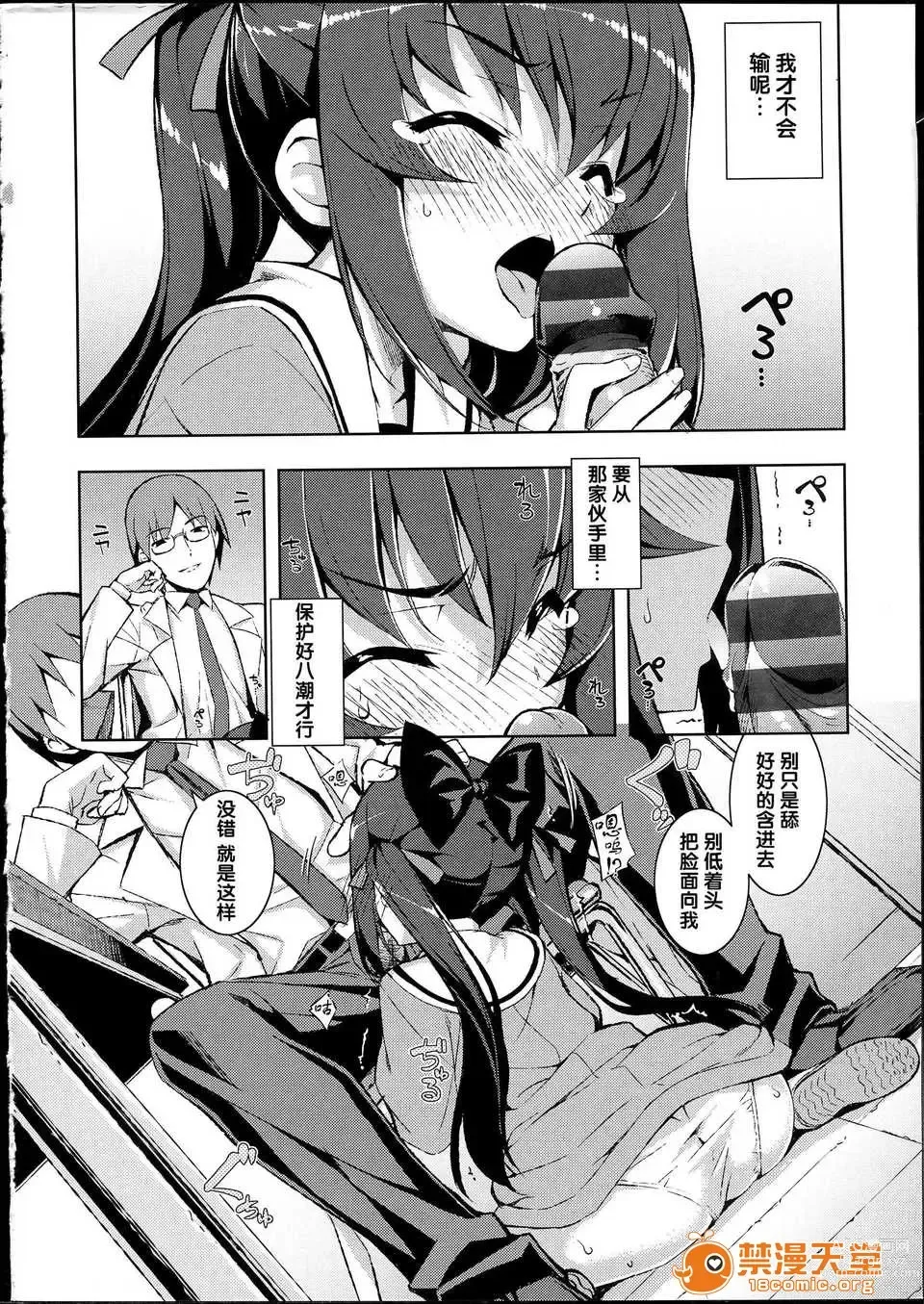 Page 8 of manga NTR2