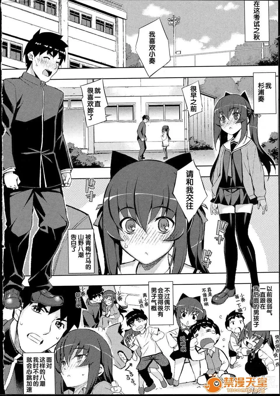 Page 10 of manga NTR2