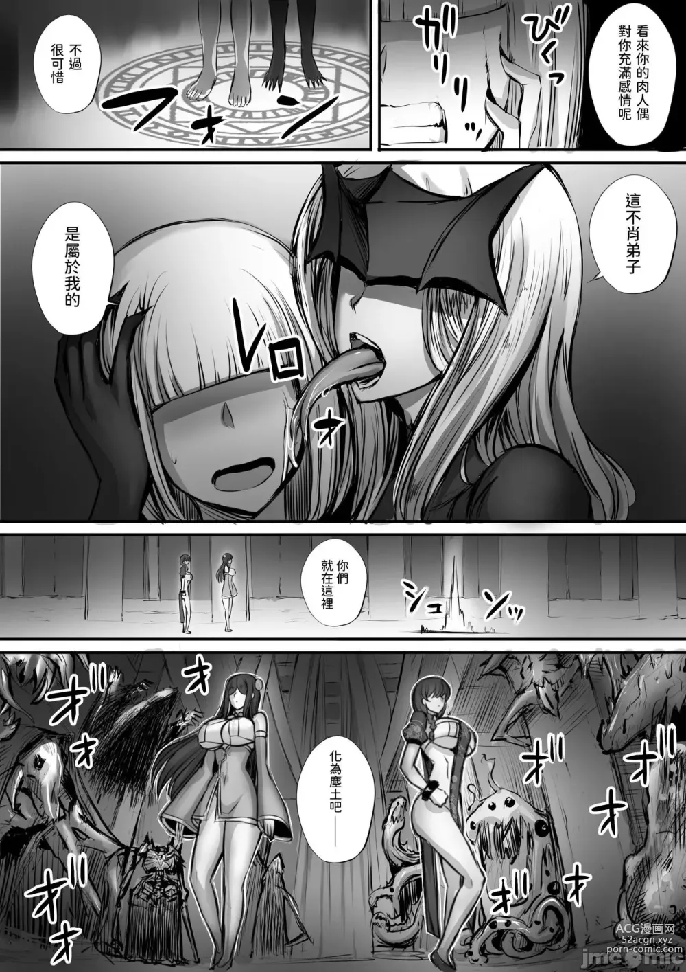 Page 86 of doujinshi 迷宮で格闘娘の死体を拾ってキョンシーにしてみた話 】合集