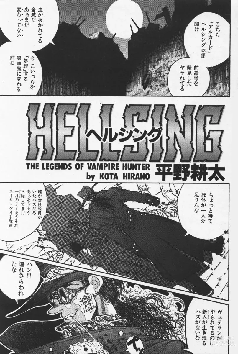 Page 1 of manga Hellsing. The Legends of a Vampire Hunter