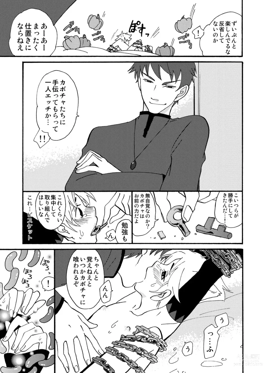 Page 16 of doujinshi Okashi Kurenakya Itazura Suru zo!