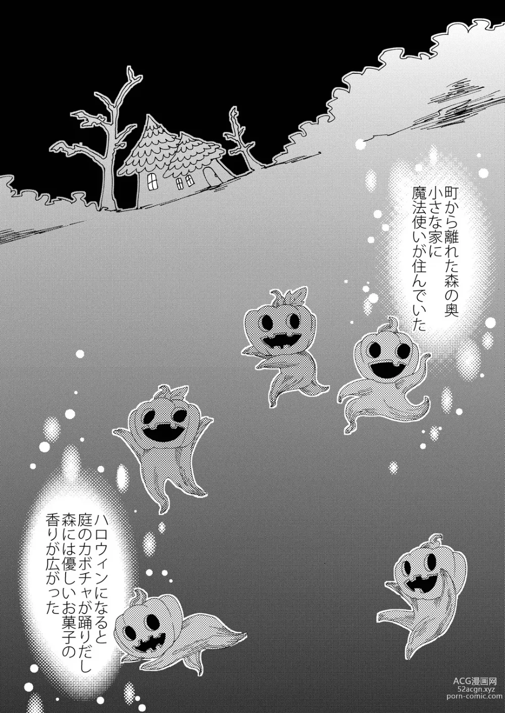 Page 3 of doujinshi Okashi Kurenakya Itazura Suru zo!