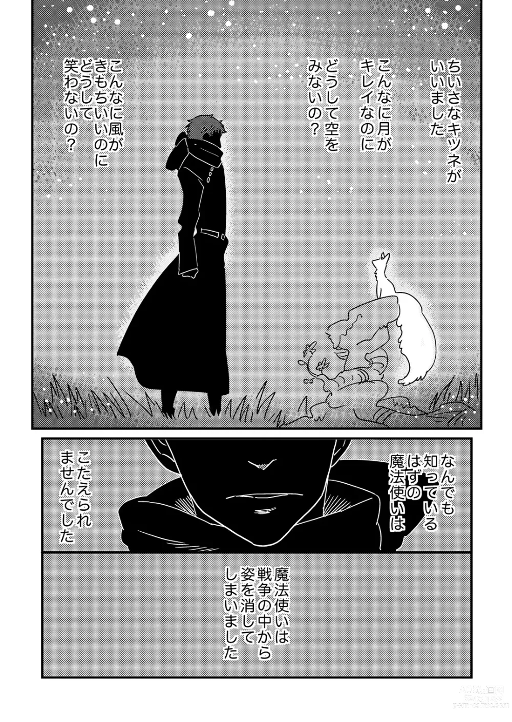 Page 27 of doujinshi Okashi Kurenakya Itazura Suru zo!