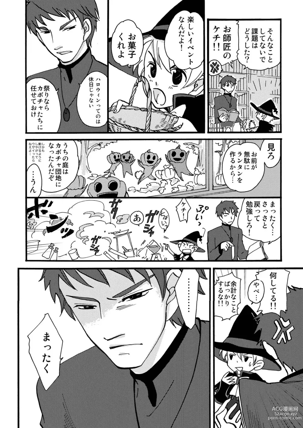 Page 5 of doujinshi Okashi Kurenakya Itazura Suru zo!