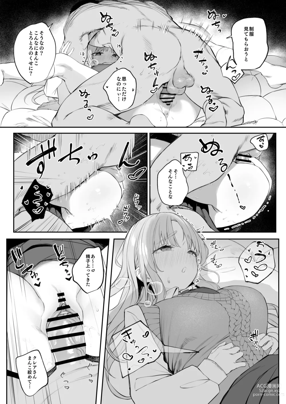 Page 5 of doujinshi Seifuku Claire-san to Sex Suru zo!