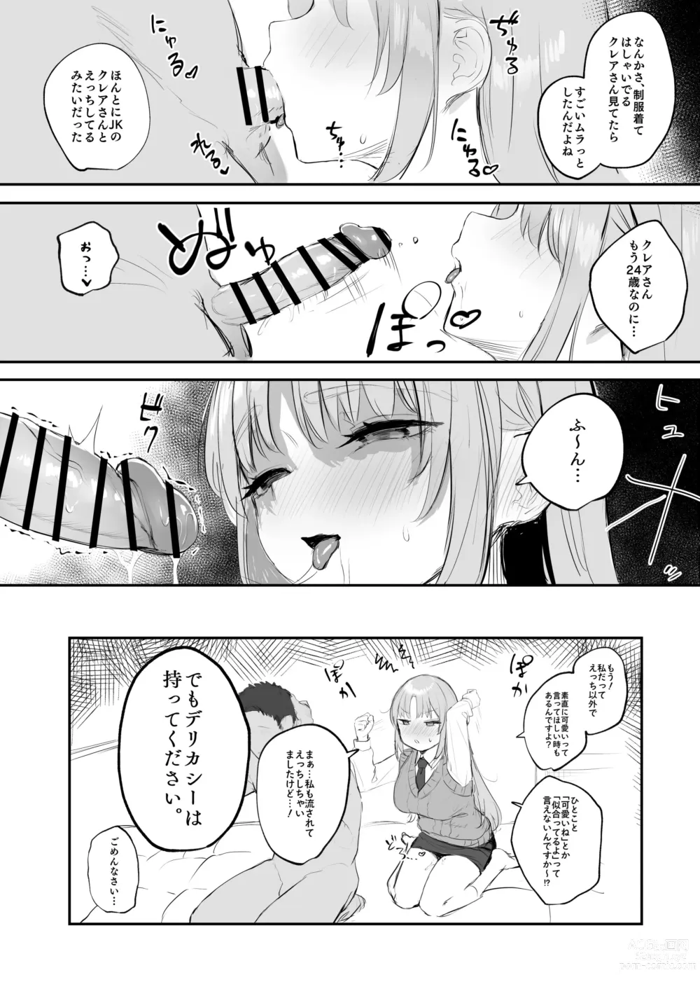 Page 8 of doujinshi Seifuku Claire-san to Sex Suru zo!