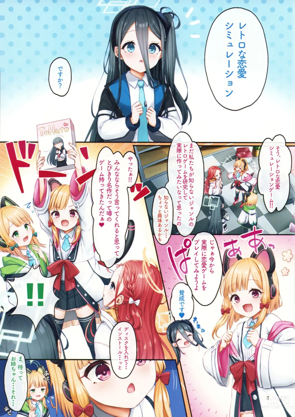 Page 2 of doujinshi Game Kaihatsu-bu no Renai Simulation β Test - Love simulation beta test.