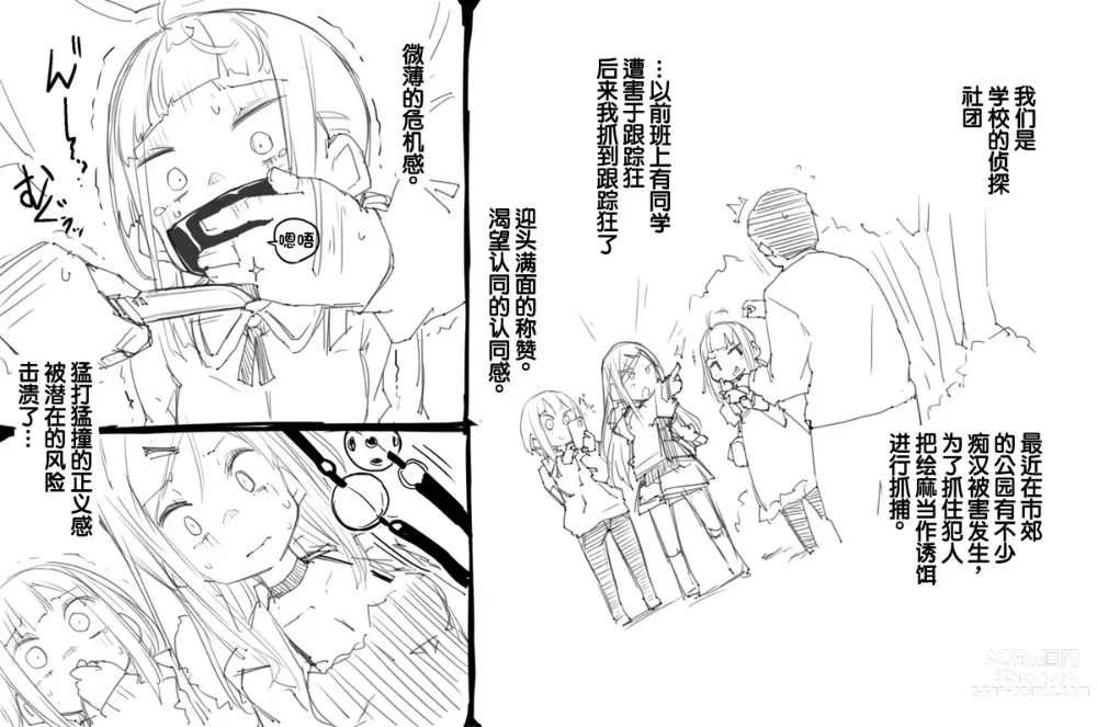 Page 1 of manga In-car Exposed Restraint Pleasure Blame