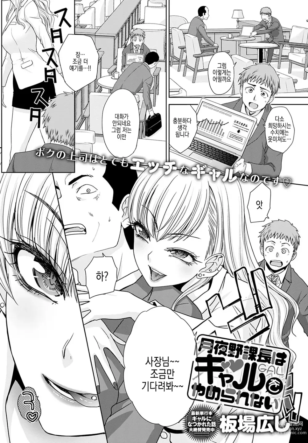 Page 1 of manga 츠키요노 과장은 갸루를 그만둘 수 없어