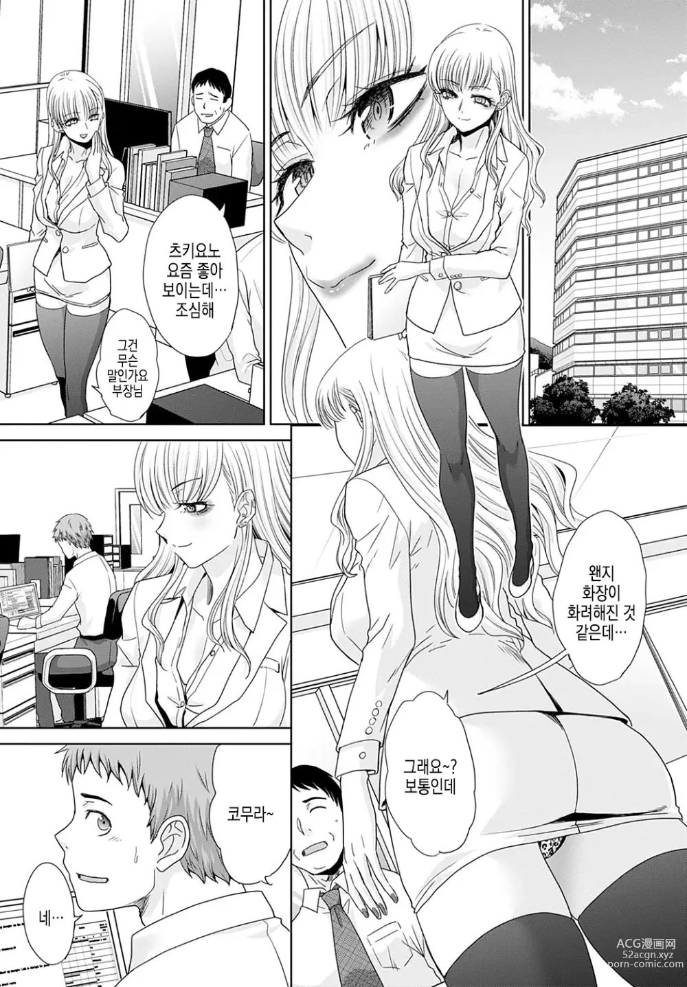 Page 16 of manga 츠키요노 과장은 갸루를 그만둘 수 없어