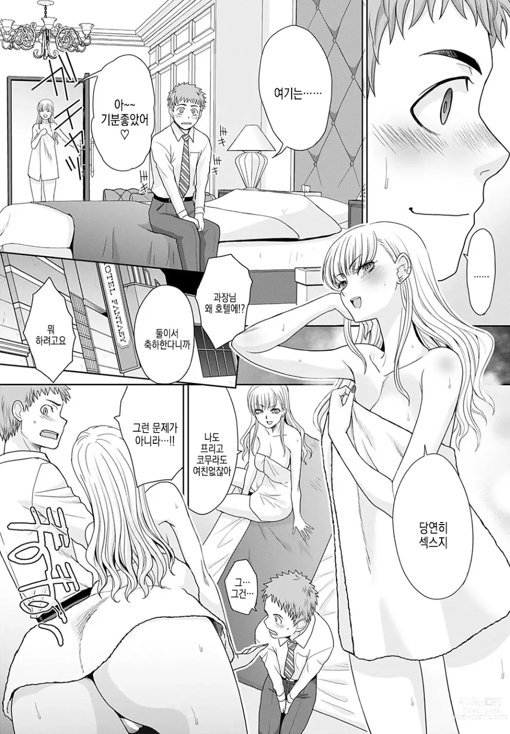 Page 6 of manga 츠키요노 과장은 갸루를 그만둘 수 없어