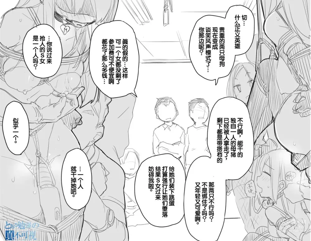 Page 6 of manga S&M Queens Counterattack Denma Blame Pinch