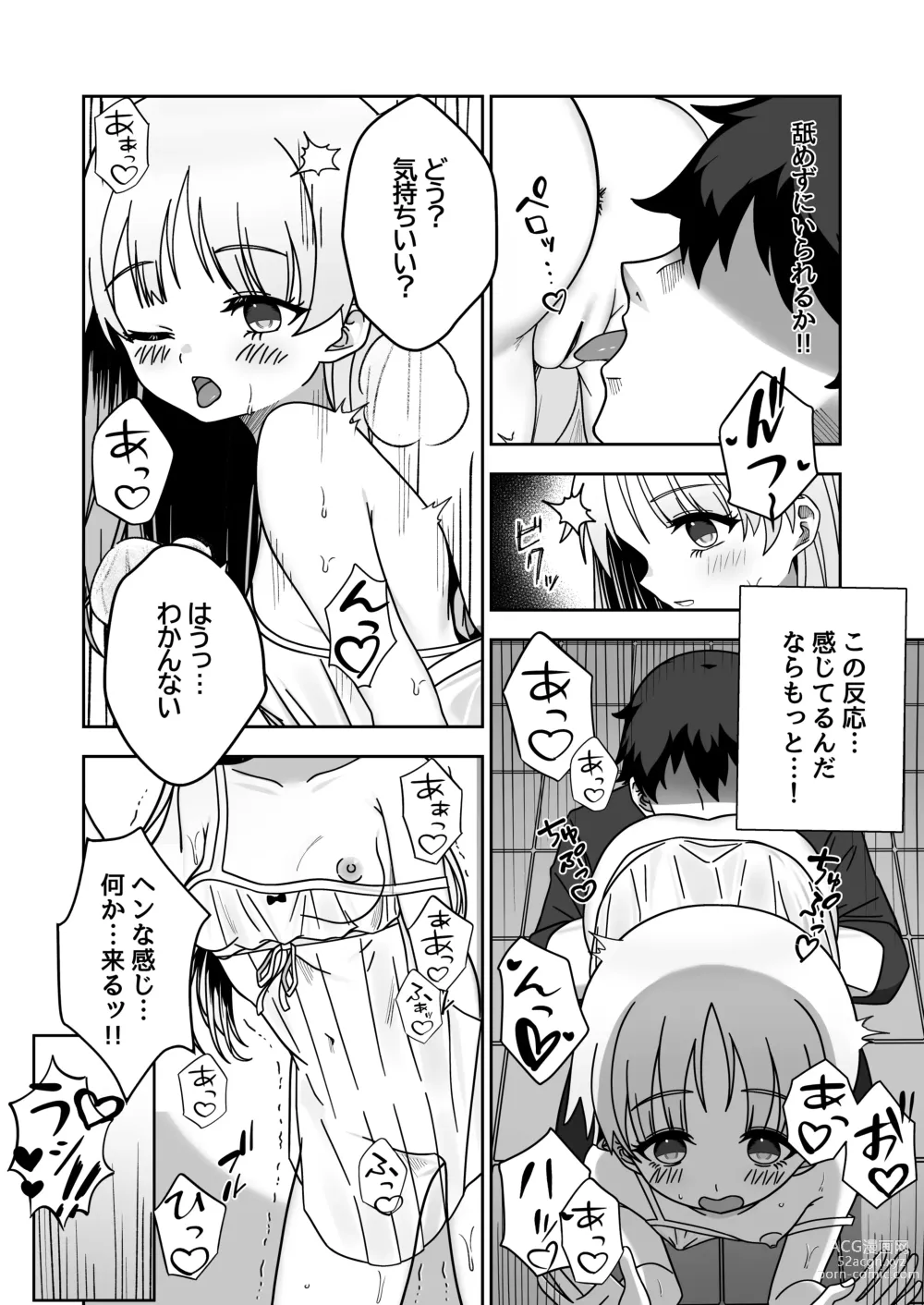 Page 13 of doujinshi Zou-san ni Naritai‼ ︎