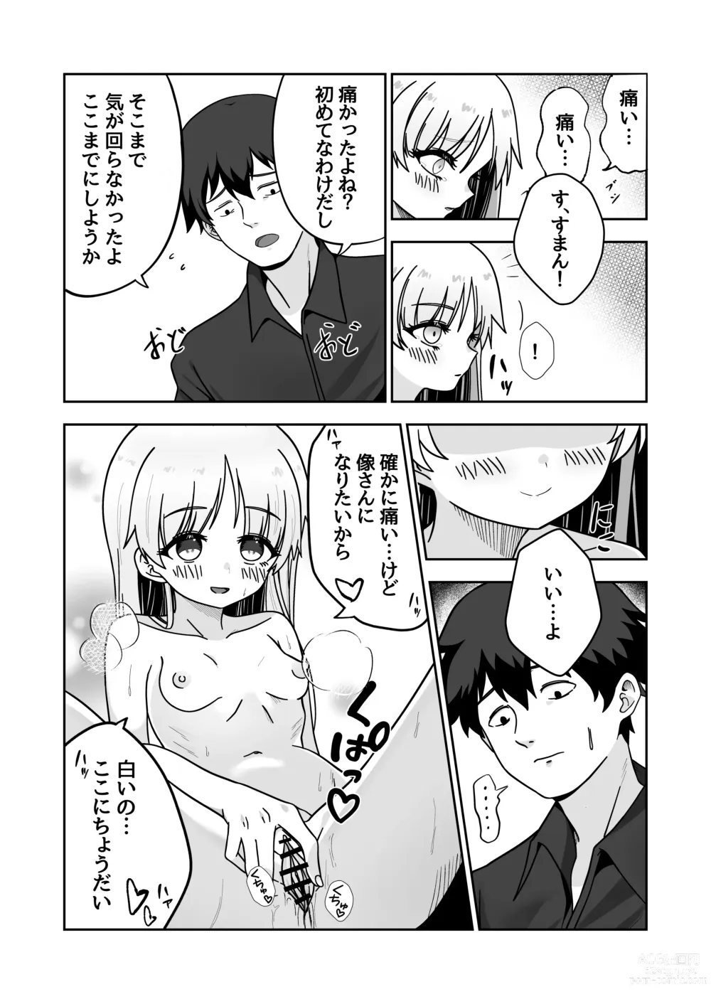 Page 16 of doujinshi Zou-san ni Naritai‼ ︎