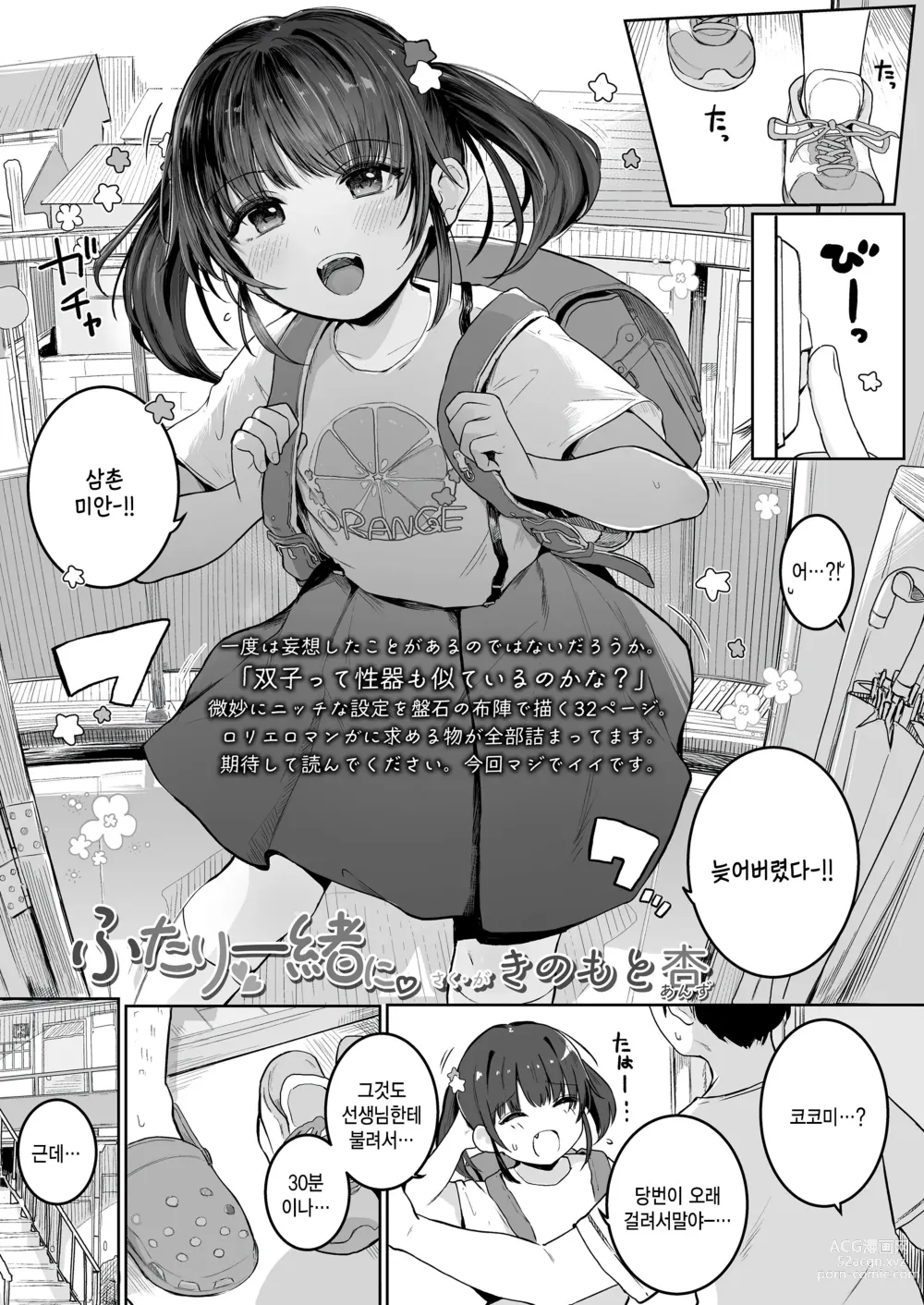 Page 1 of manga Futari Issho ni