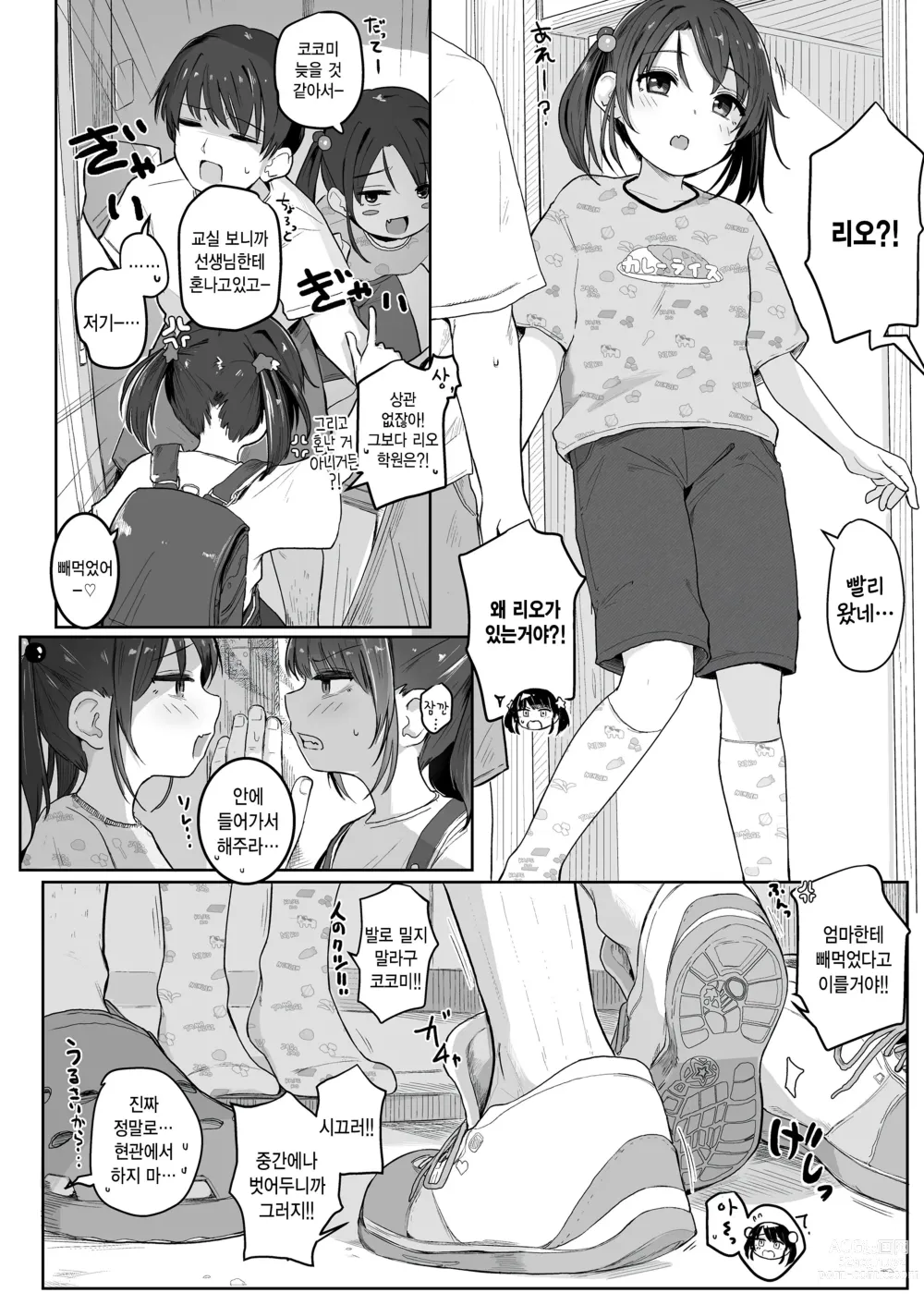 Page 2 of manga Futari Issho ni