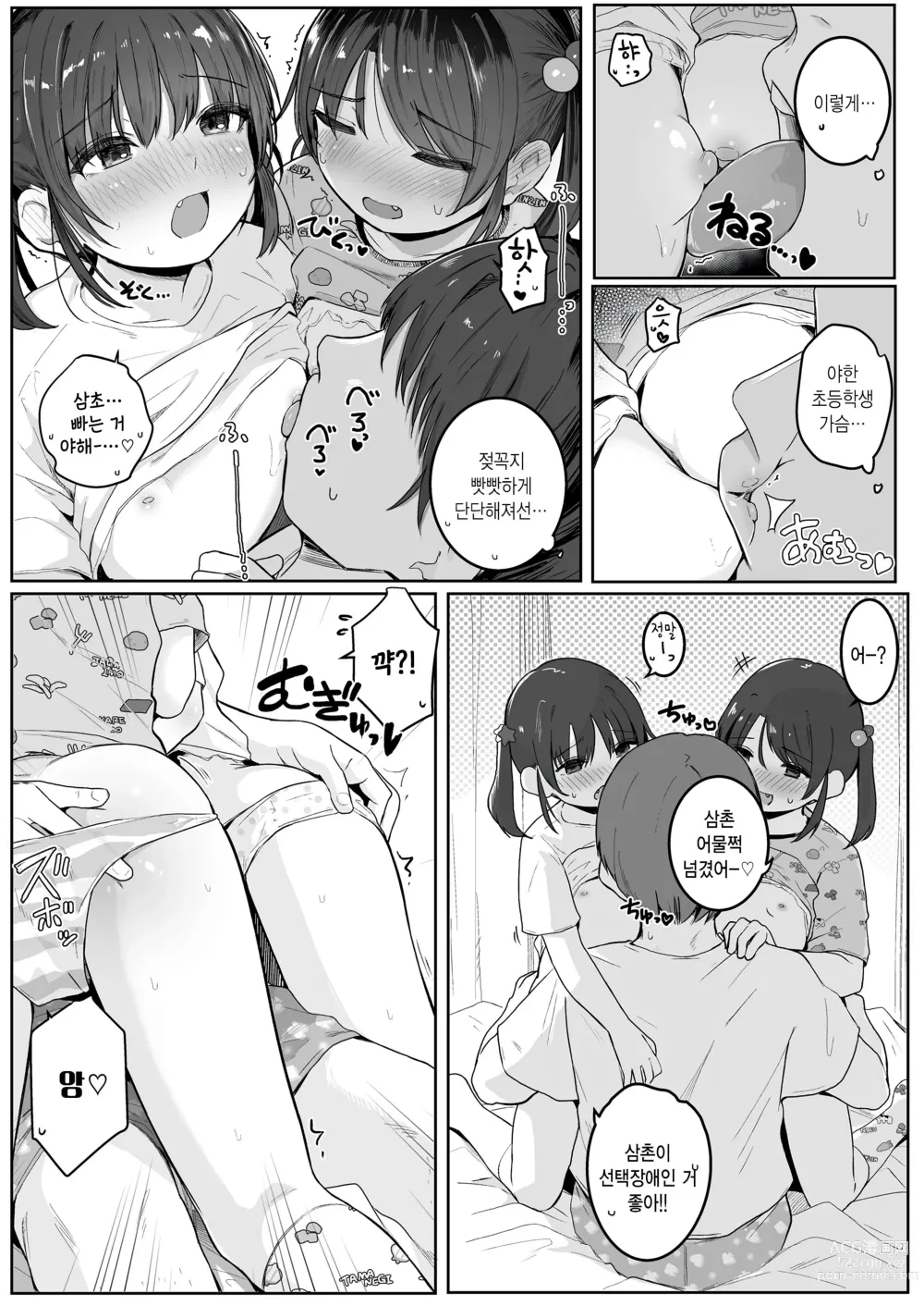 Page 11 of manga Futari Issho ni