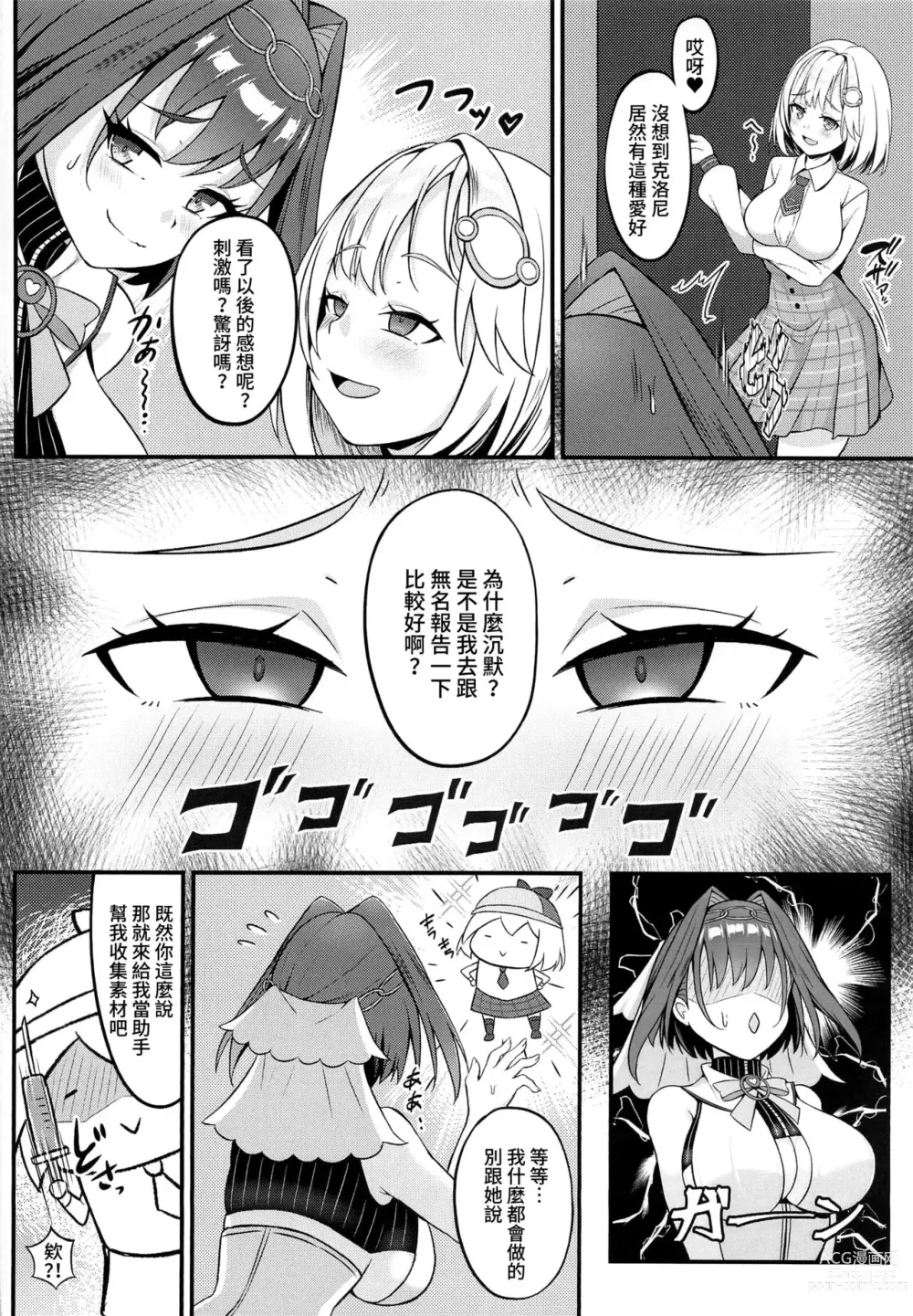 Page 5 of doujinshi Youkoso, Watson Chousashitsu e 2