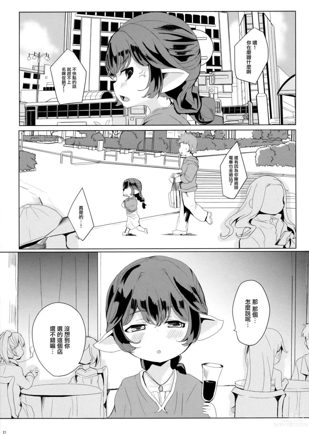 Page 22 of doujinshi 4.5-toshin no Hanayome