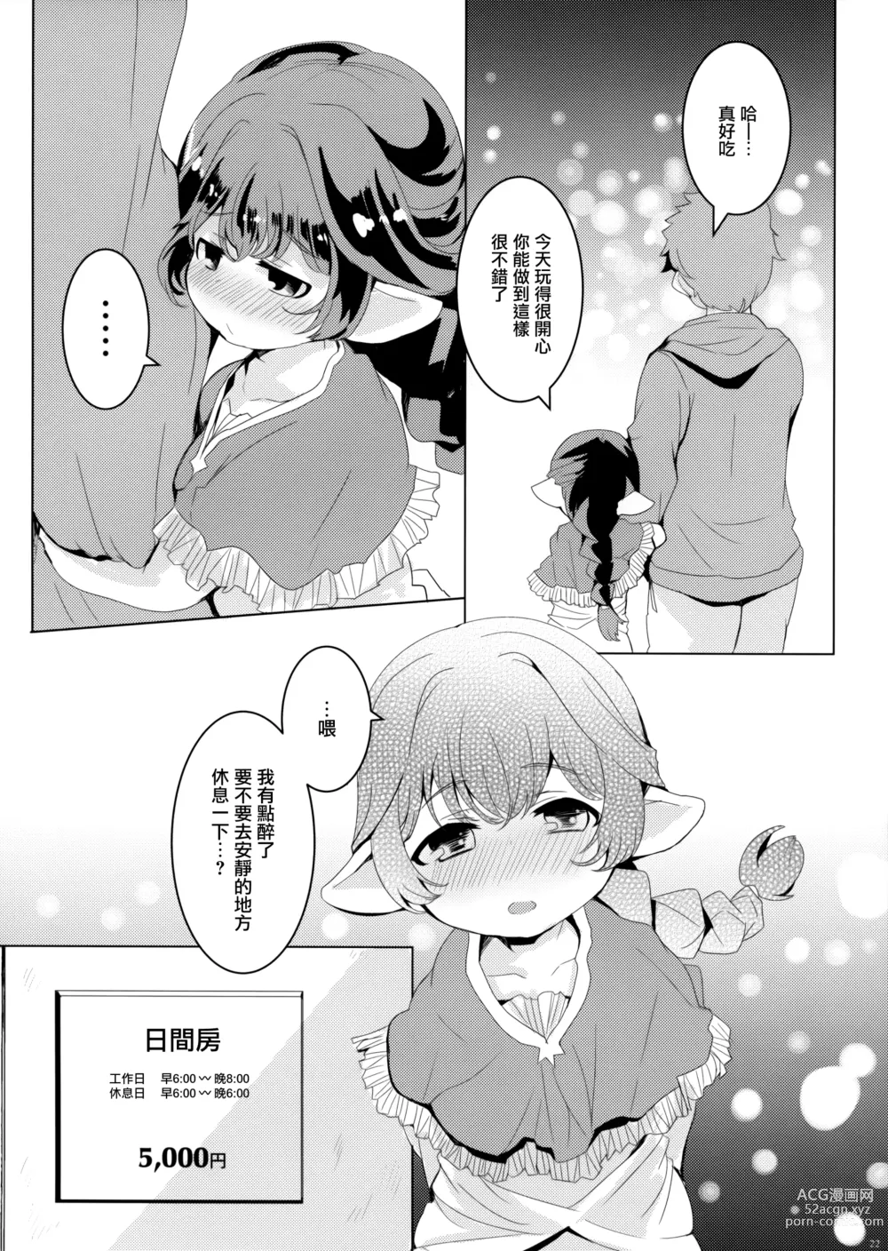 Page 23 of doujinshi 4.5-toshin no Hanayome