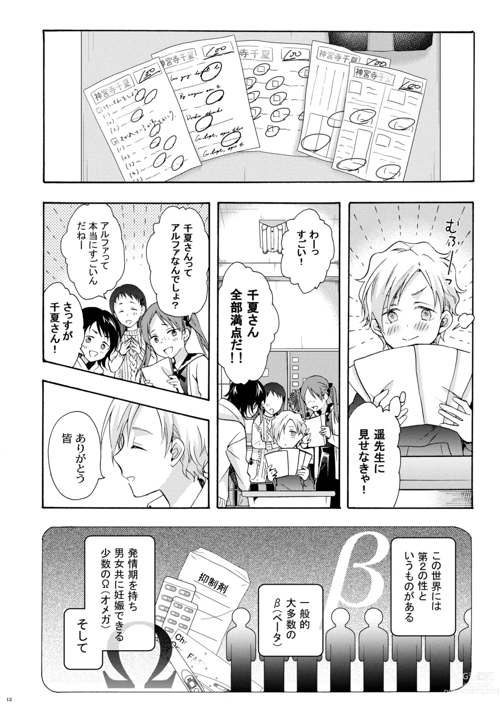 Page 11 of manga Boku no Tame no Omega