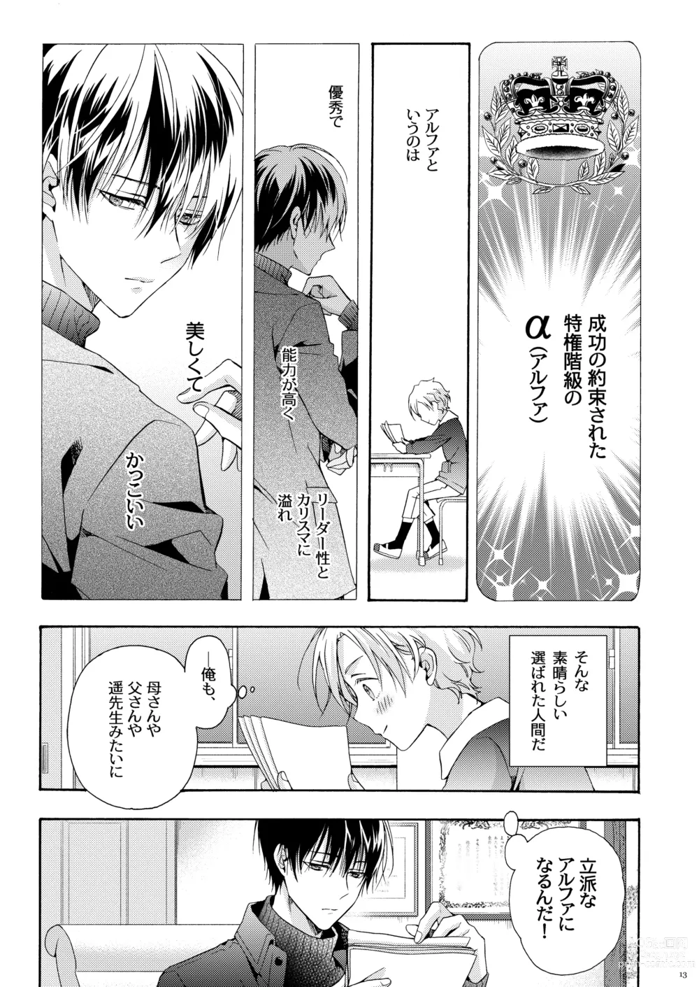Page 12 of manga Boku no Tame no Omega