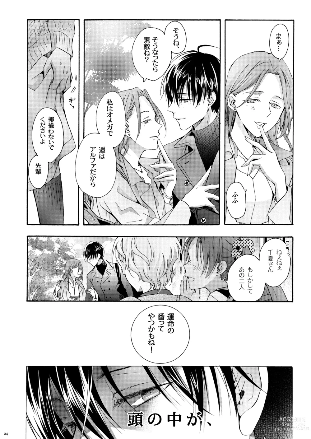 Page 23 of manga Boku no Tame no Omega