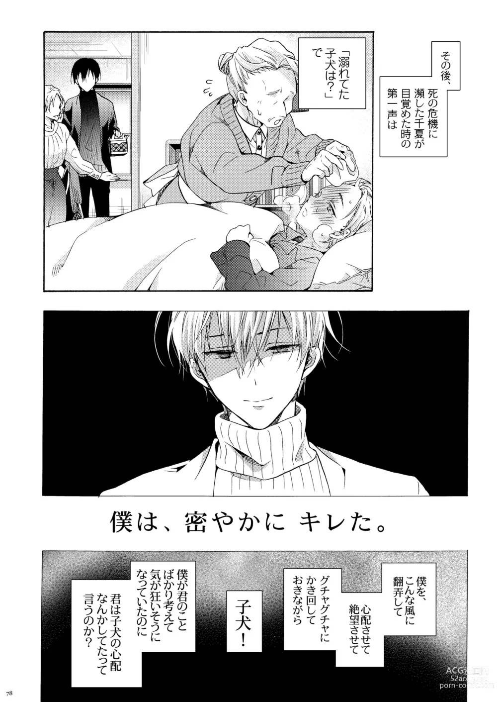Page 77 of manga Boku no Tame no Omega