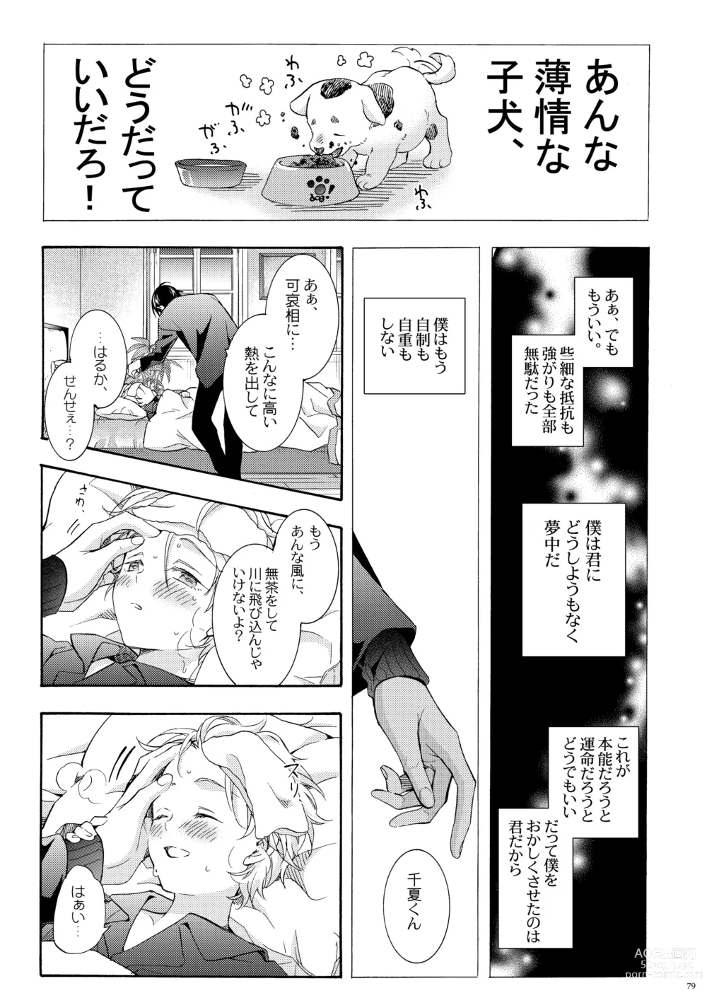 Page 78 of manga Boku no Tame no Omega