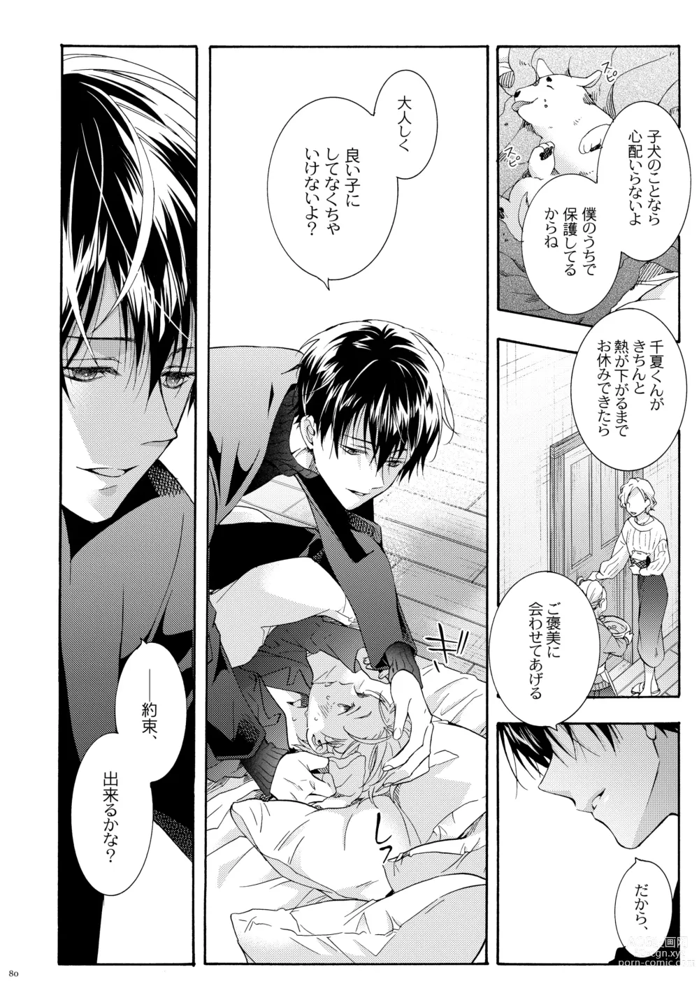 Page 79 of manga Boku no Tame no Omega