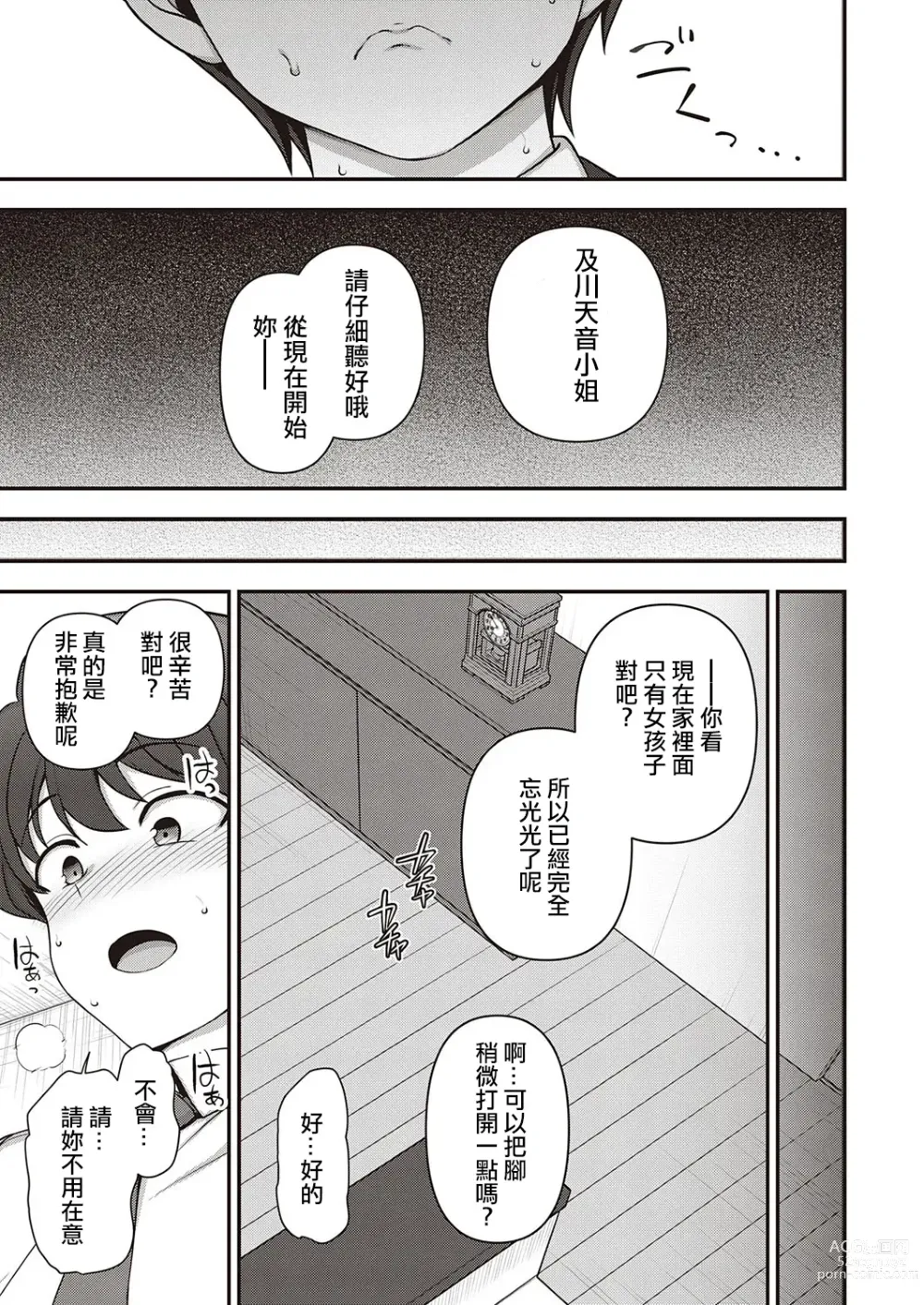 Page 31 of manga FamiCon - Family Control Ch.1-4